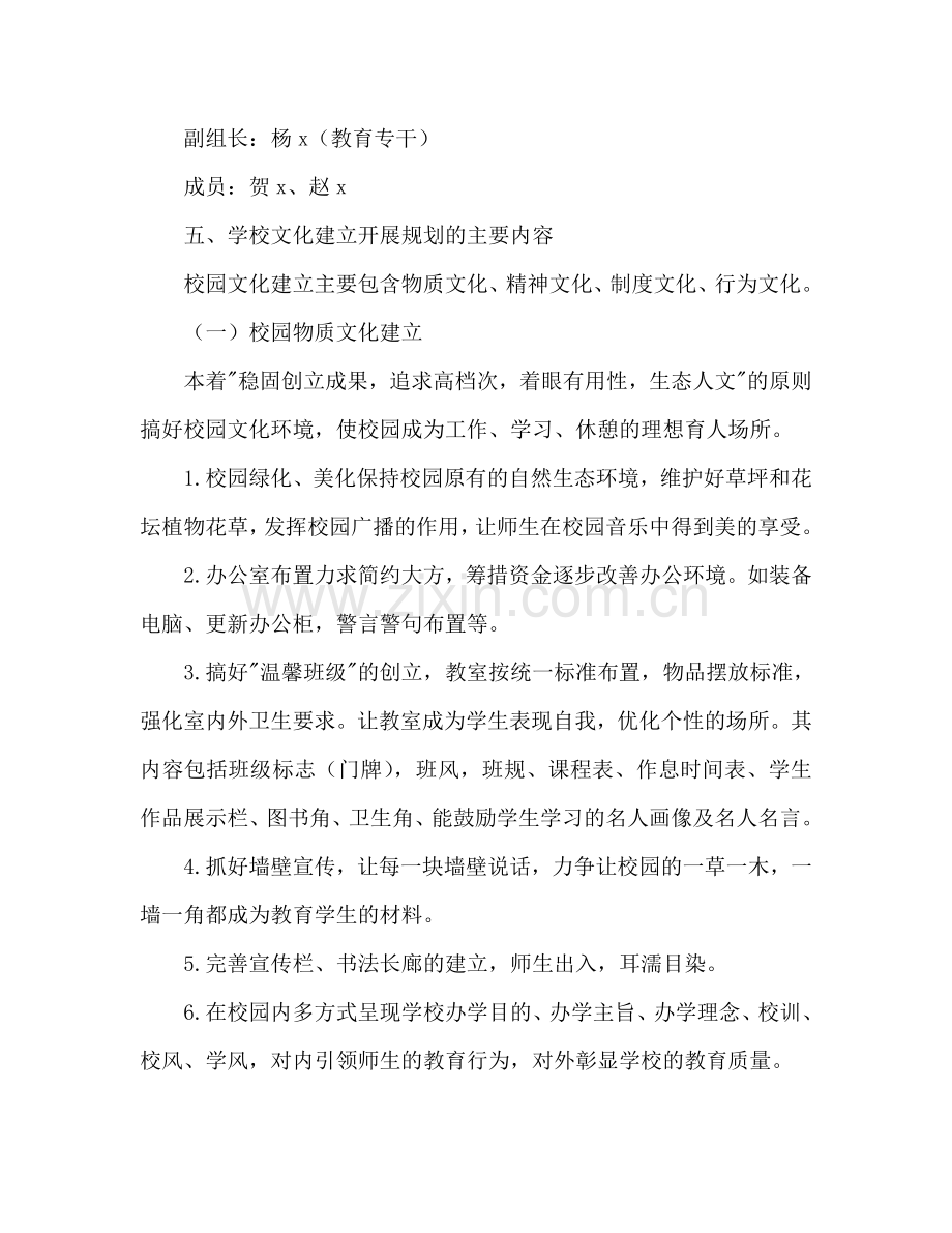 学区学校文化建设中长期发展规划.doc_第3页