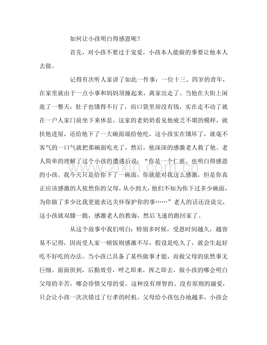 教师个人参考计划总结如何在家庭教育中落实德育教育.doc_第2页