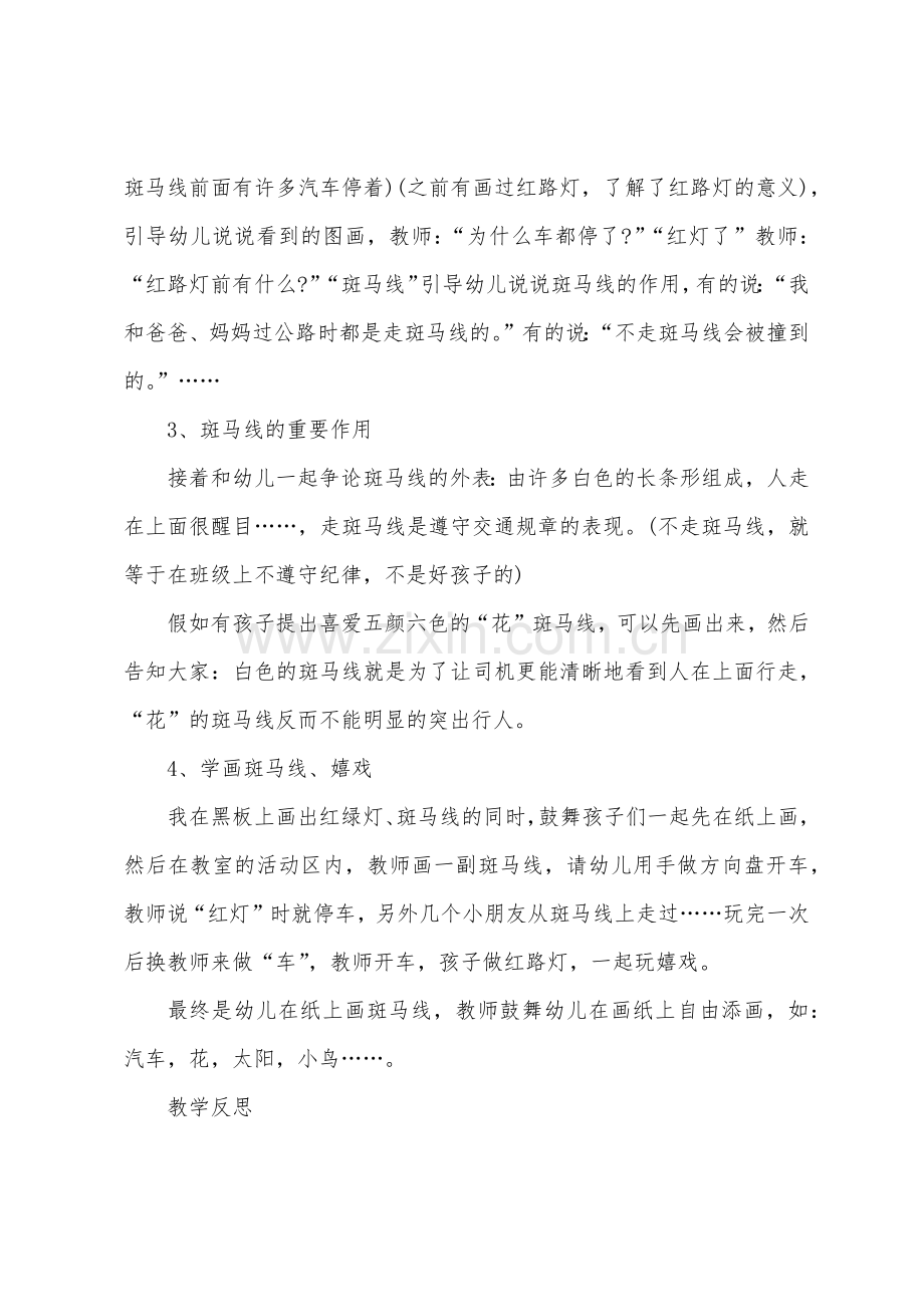 小班安全优秀教案《斑马线》及教学反思.docx_第2页