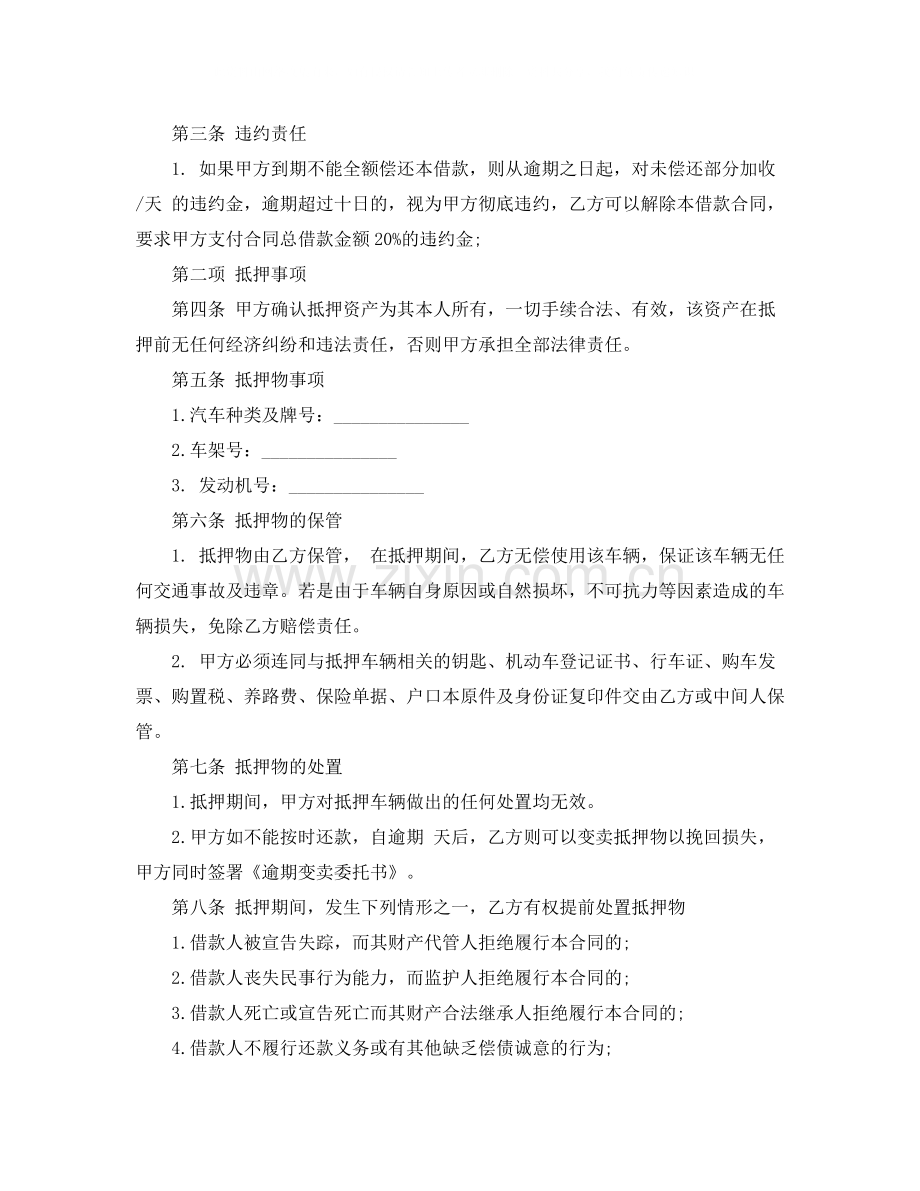 年车辆抵押借款合同协议书.docx_第2页