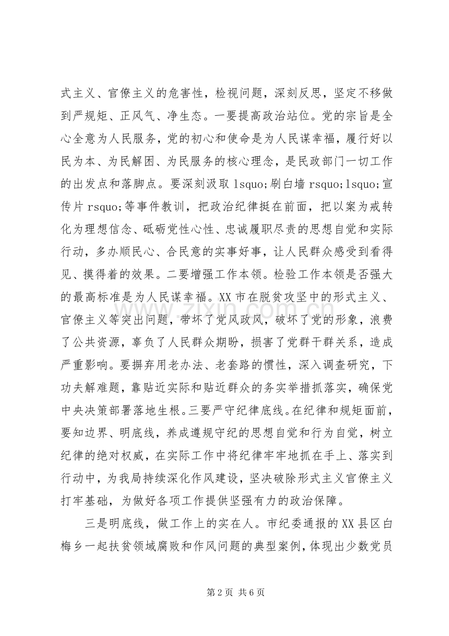 开展“三个以案”警示教育研讨交流发言材料提纲两篇.docx_第2页