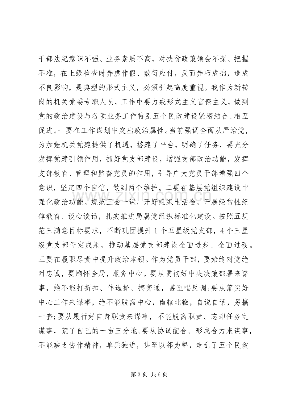 开展“三个以案”警示教育研讨交流发言材料提纲两篇.docx_第3页