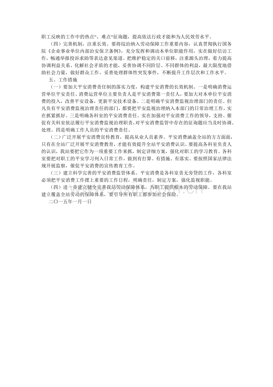 某客运站安全生产管理措施.doc_第2页