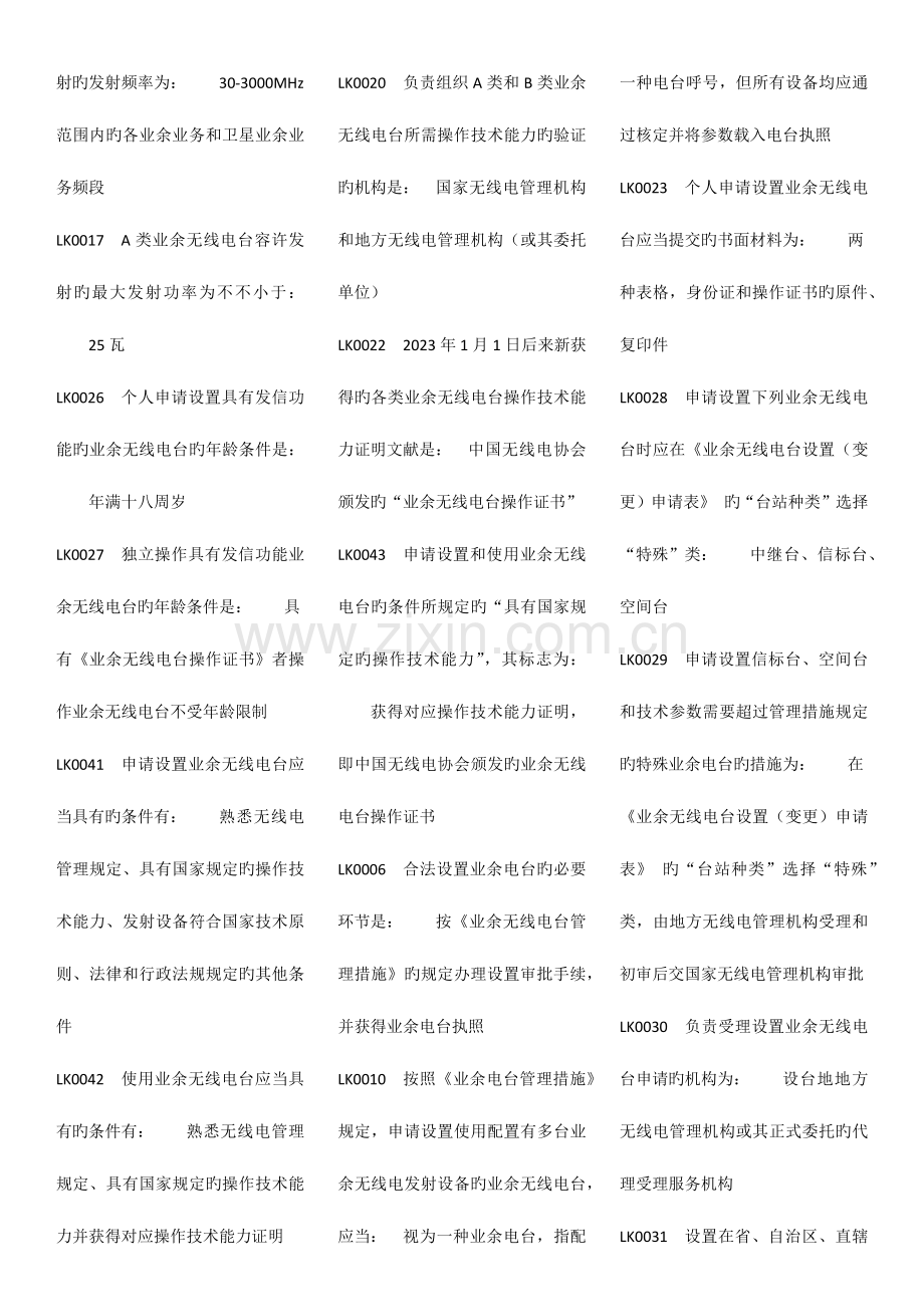 2023年业余无线电台操作A类题库及答案.doc_第2页