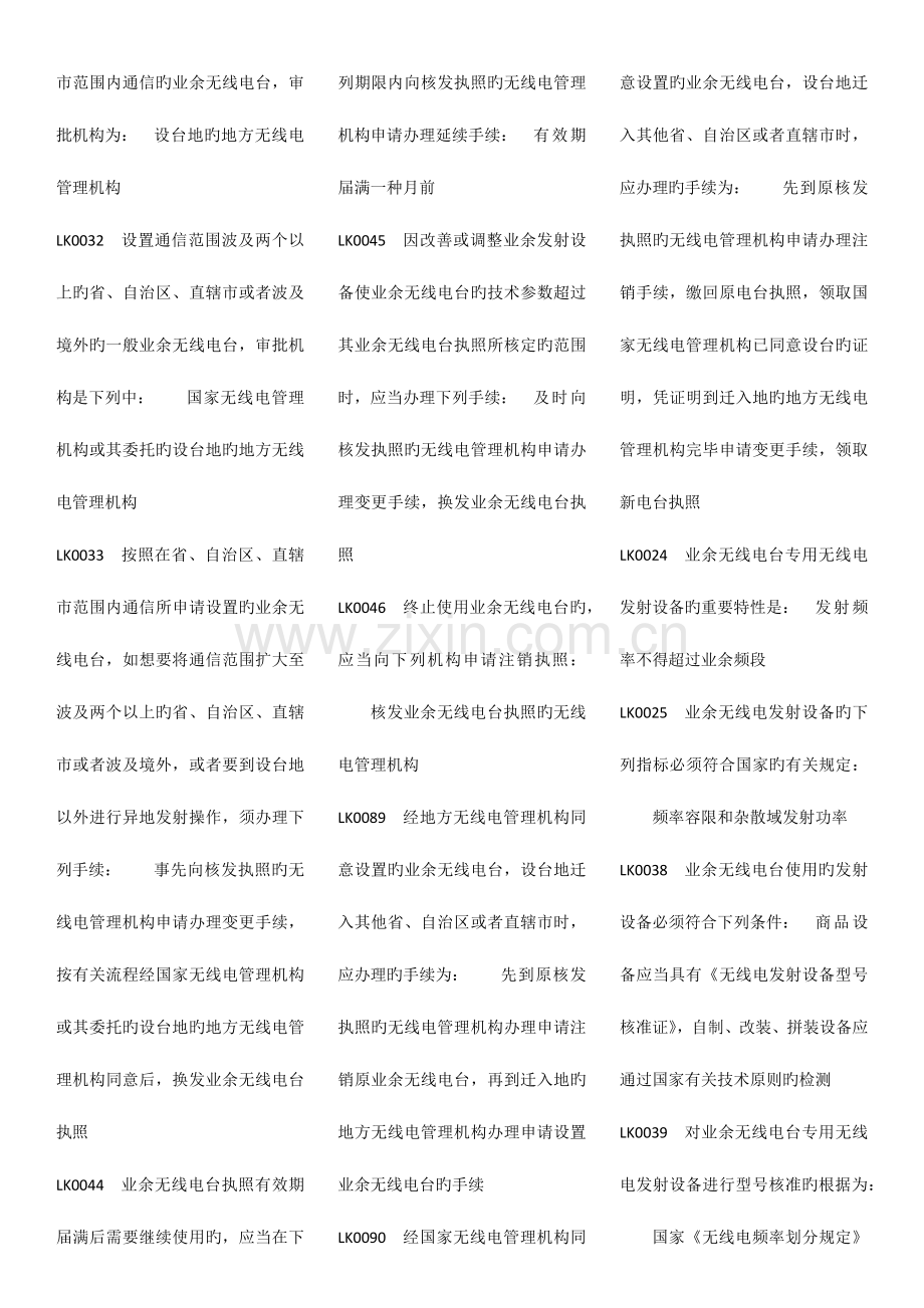 2023年业余无线电台操作A类题库及答案.doc_第3页