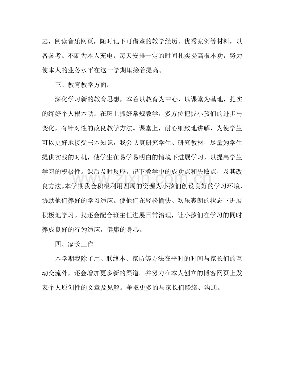 教师工作参考计划范文1000字.doc_第2页