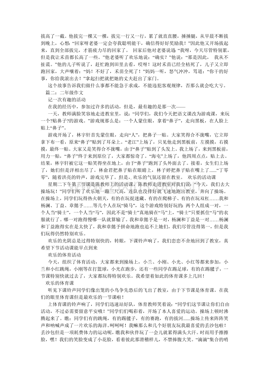 我们的过去,二年级作文.doc_第3页