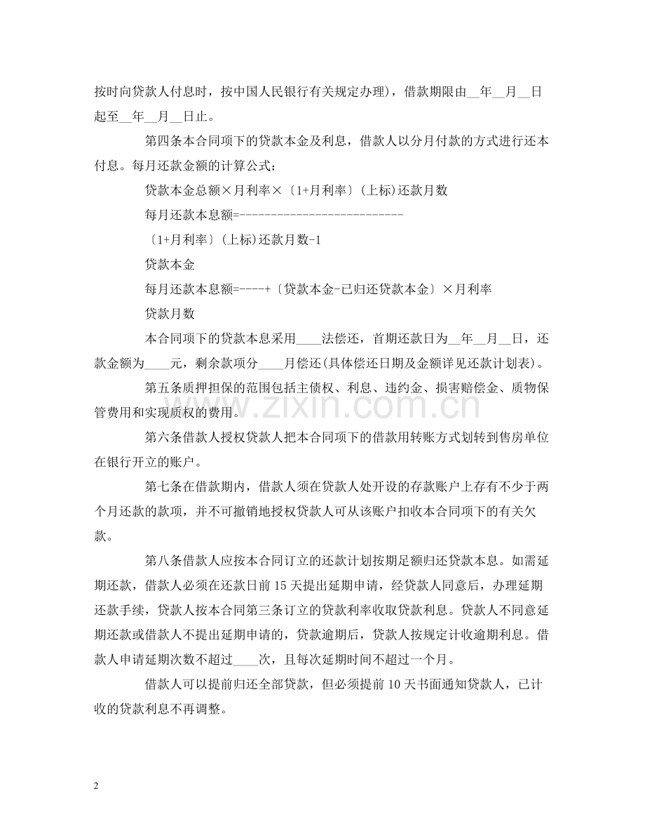 个人住房质押担保的借款合同范本2).docx_第2页