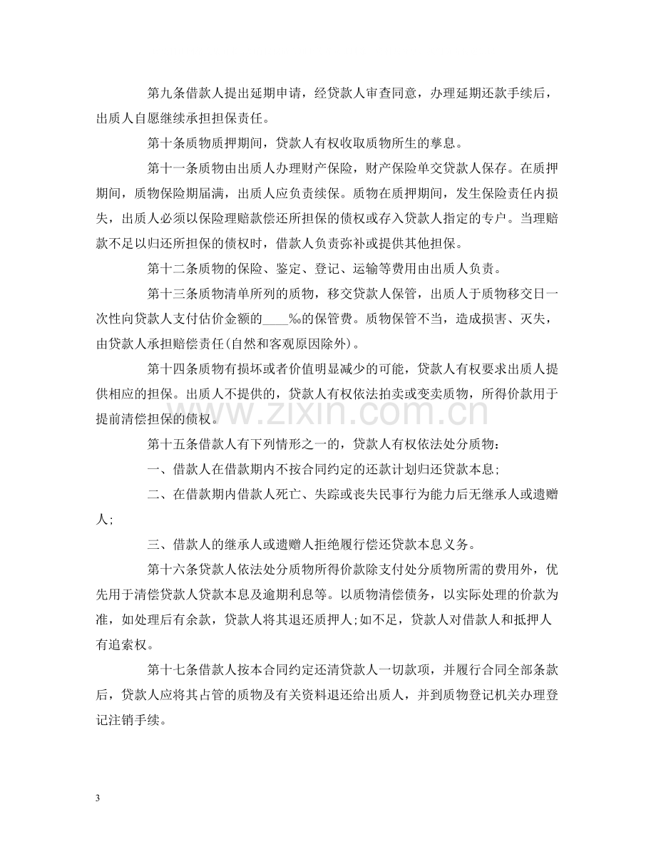 个人住房质押担保的借款合同范本2).docx_第3页