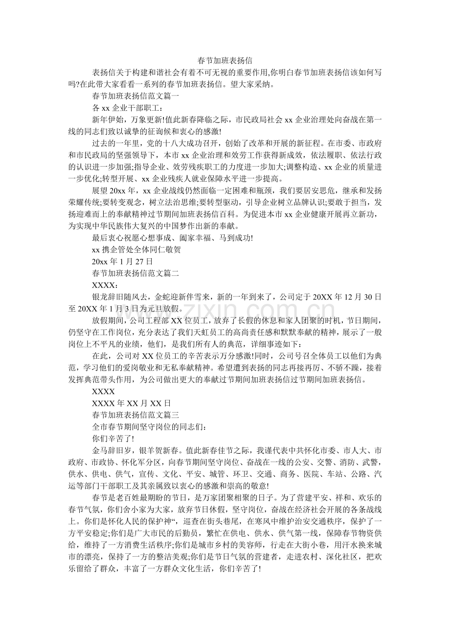 春节加班表扬信.doc_第1页