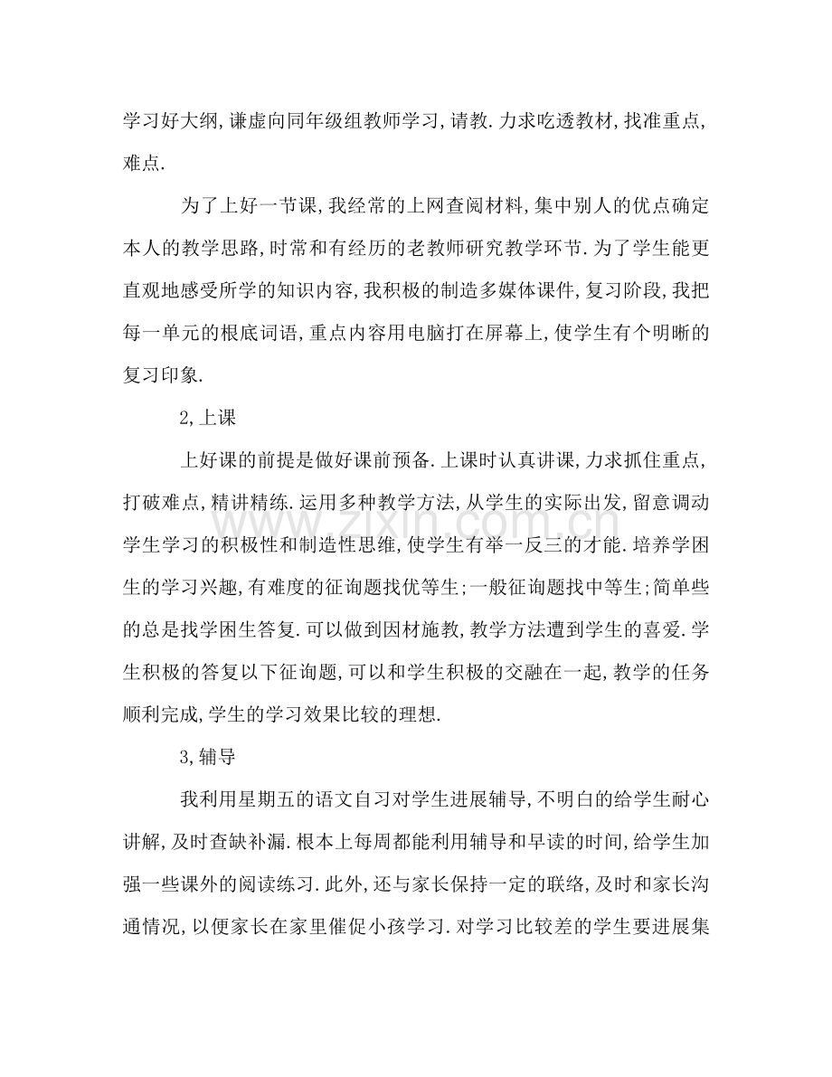 初二班主任教师期末工作参考总结（通用）.doc_第2页