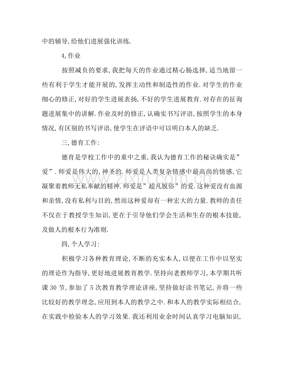 初二班主任教师期末工作参考总结（通用）.doc_第3页