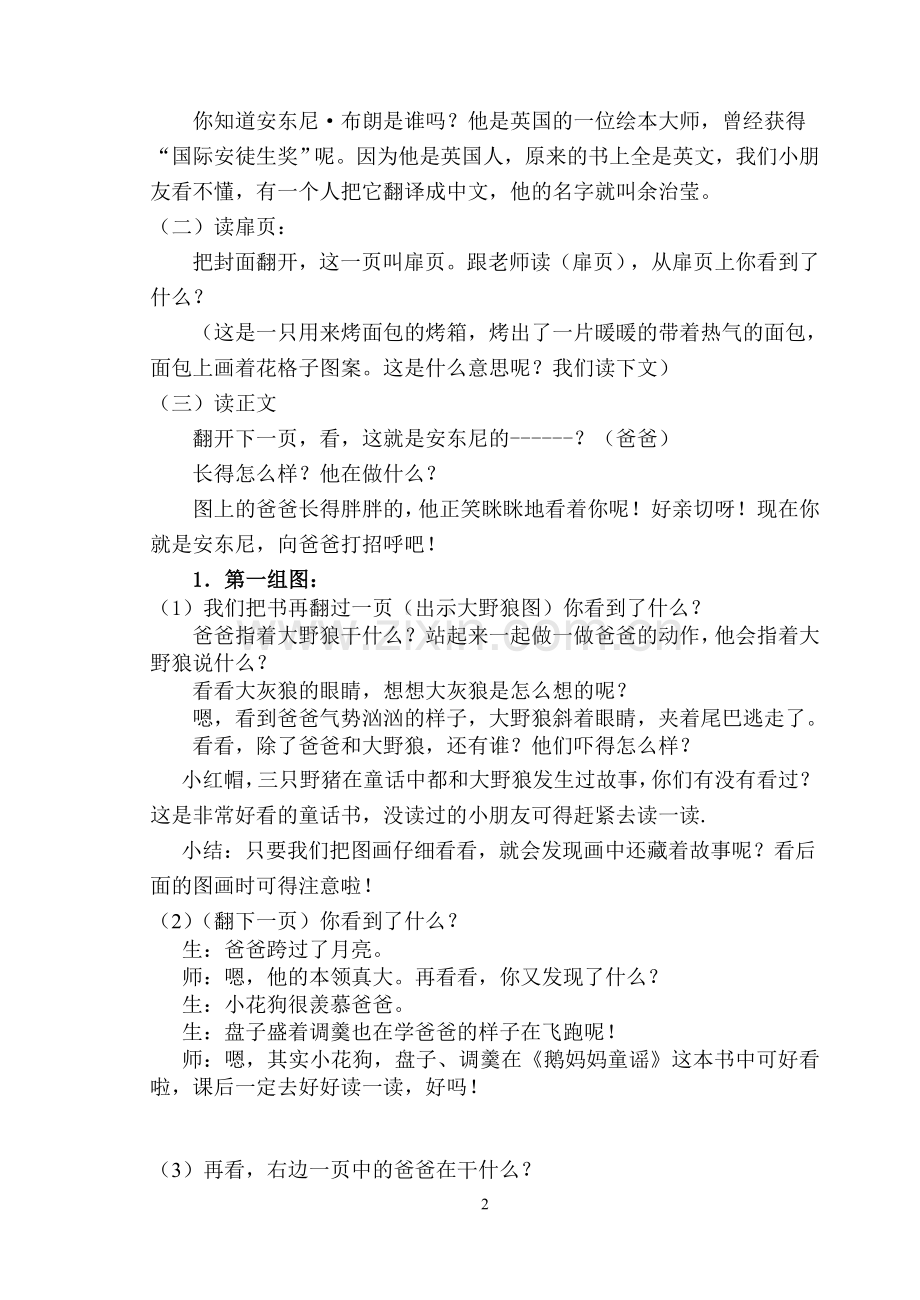 绘本《我爸爸》阅读教学设计.doc_第2页