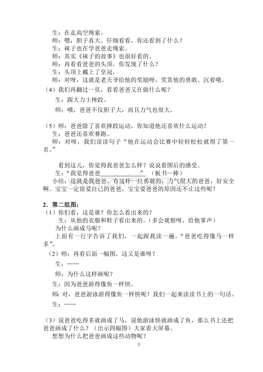 绘本《我爸爸》阅读教学设计.doc_第3页