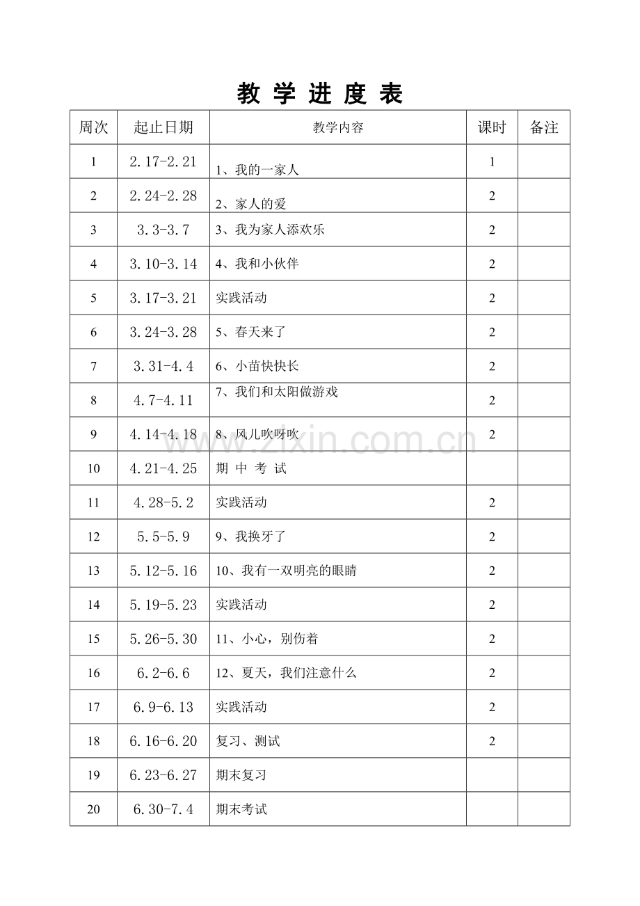 一年级品德教学计划（下）.doc_第3页