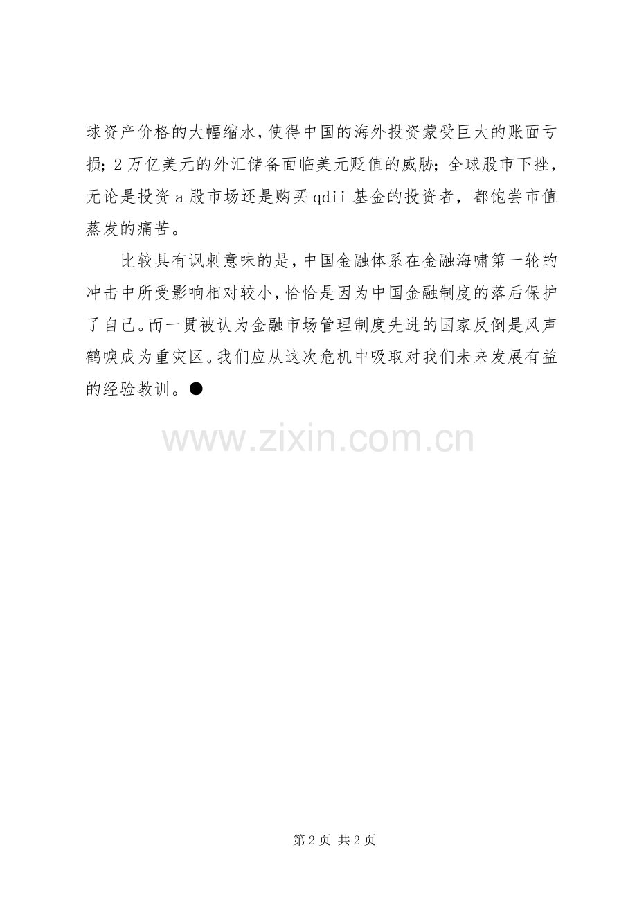 XX年东南亚金融危机演讲稿 (2).docx_第2页