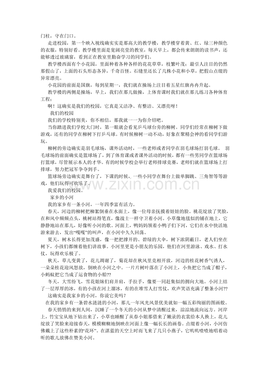 我的初中生活作文300字.doc_第2页