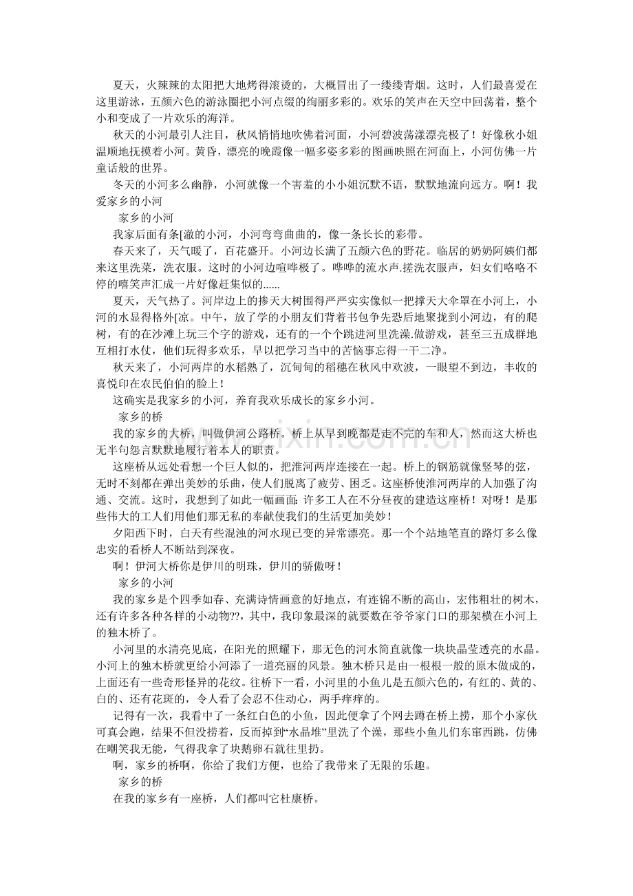 我的初中生活作文300字.doc_第3页