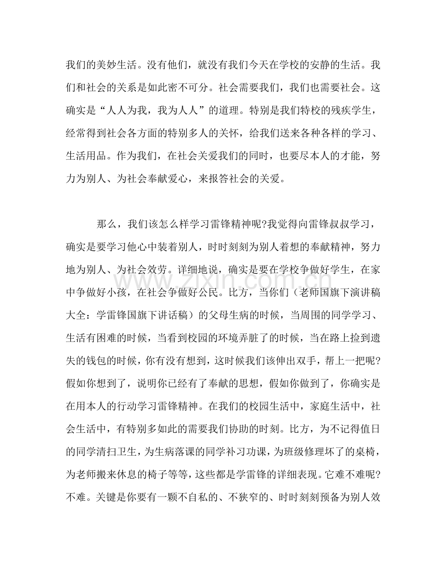 教师国旗下大全：学雷锋-0参考讲话.doc_第2页