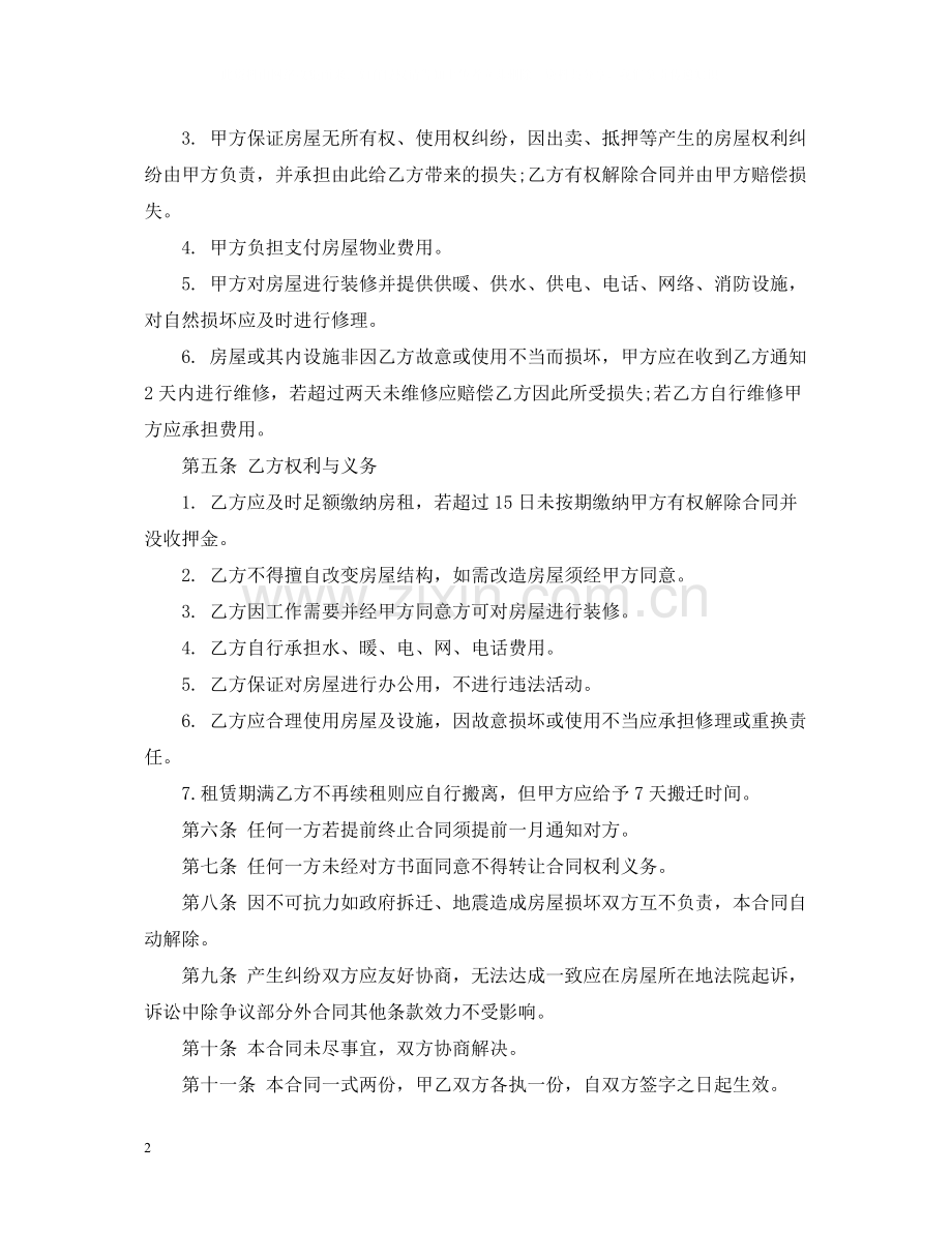 大型办公房屋租赁合同.docx_第2页