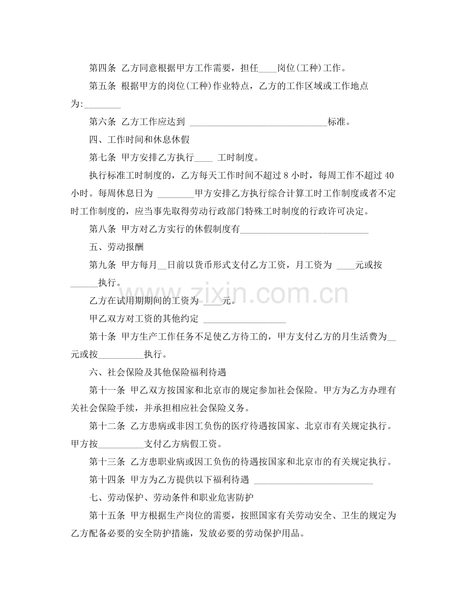 无固定期限劳动合同书范本【标准】.docx_第2页