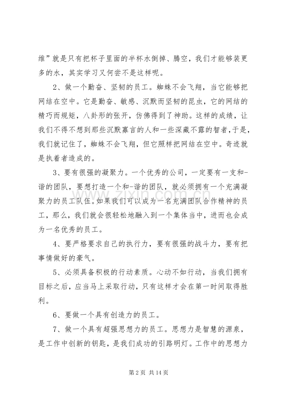 第一篇：职工座谈会发言.docx_第2页