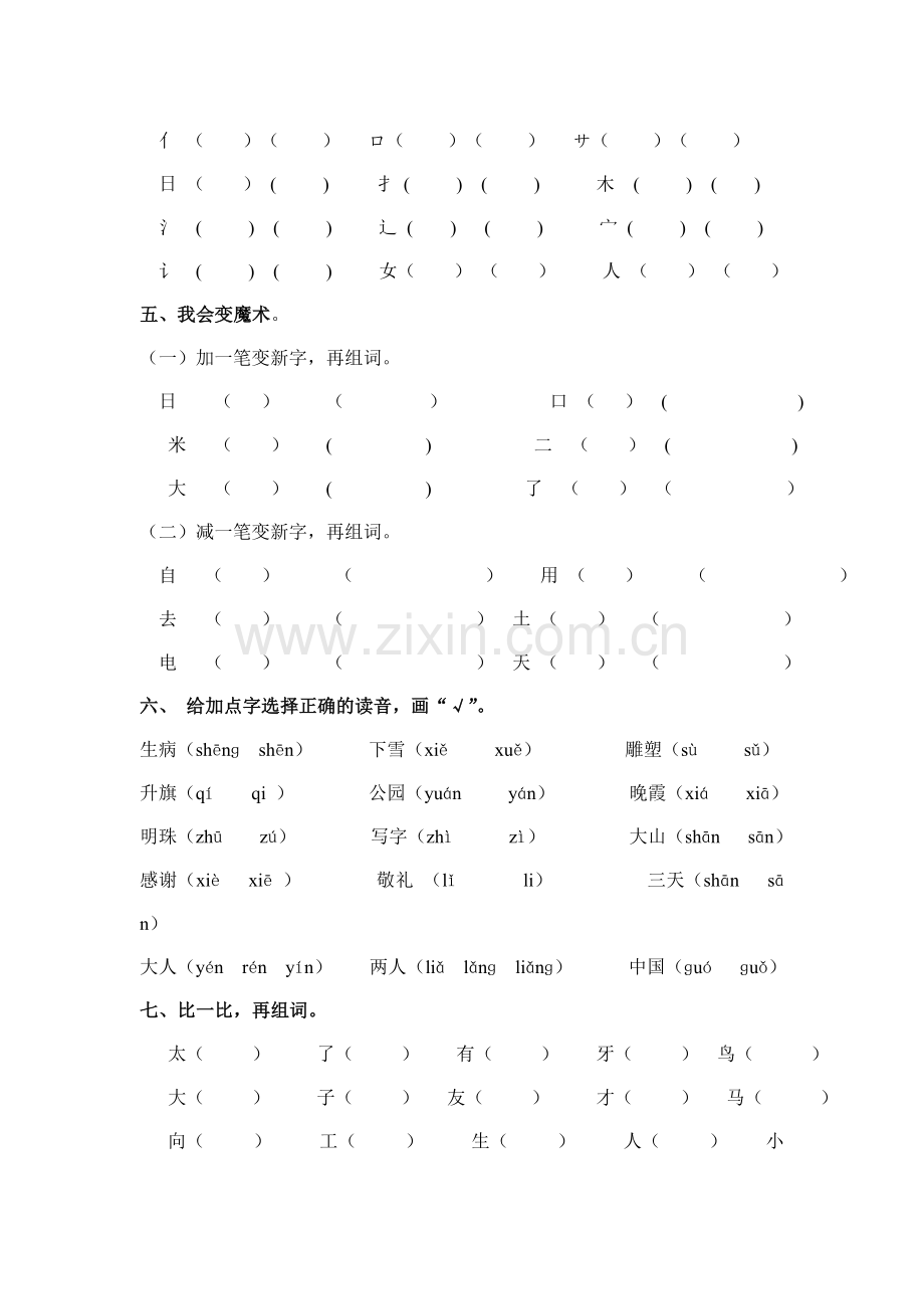 苏教版一年级上册__字词专项复习.doc_第2页