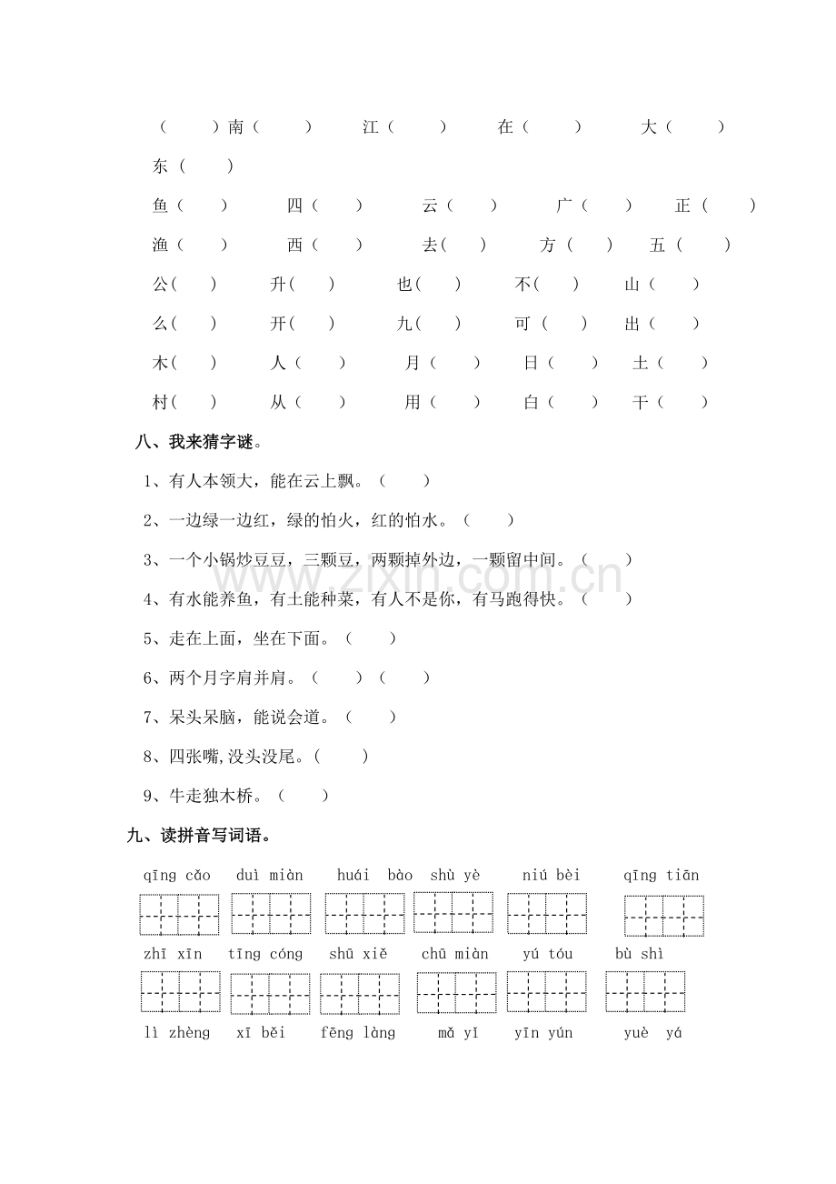 苏教版一年级上册__字词专项复习.doc_第3页