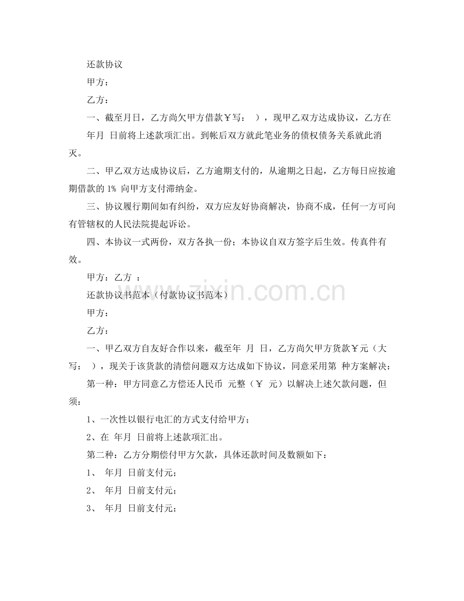 已还款协议书范本.docx_第2页