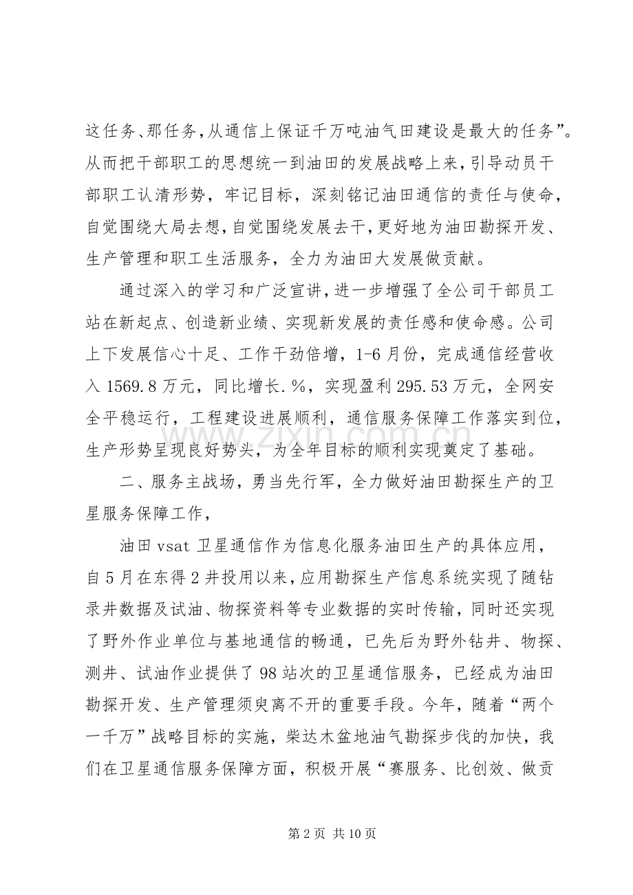 通信服务保障交流发言材料致辞.docx_第2页