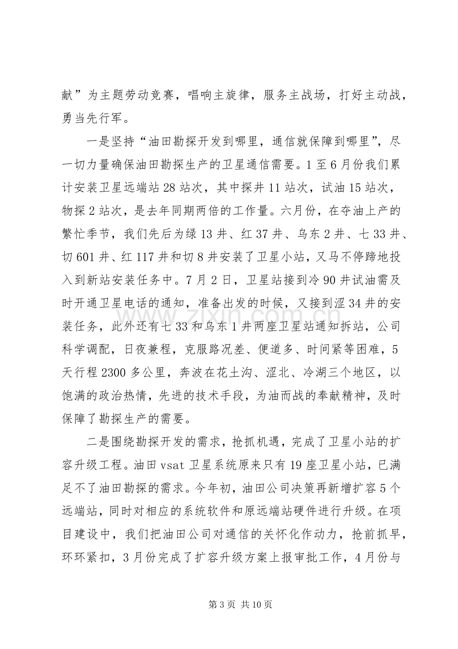 通信服务保障交流发言材料致辞.docx_第3页