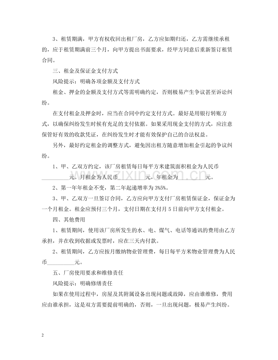 工厂厂房租赁合同范本.docx_第2页