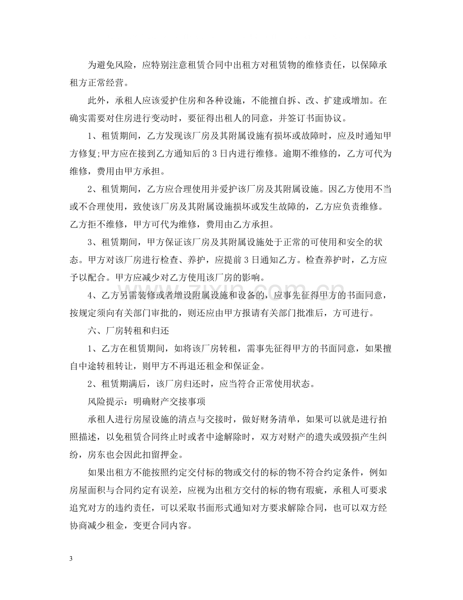 工厂厂房租赁合同范本.docx_第3页