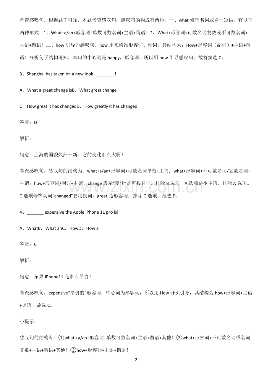 初三英语how引导的感叹句知识点总结全面整理.pdf_第2页