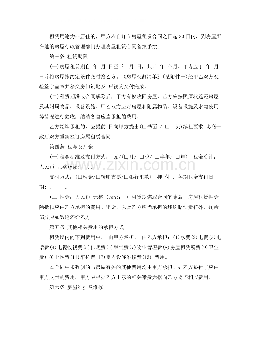 完整房屋租赁合同格式.docx_第2页