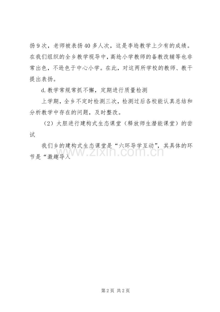 李埝中心小学教学工作会议发言材料提纲.docx_第2页