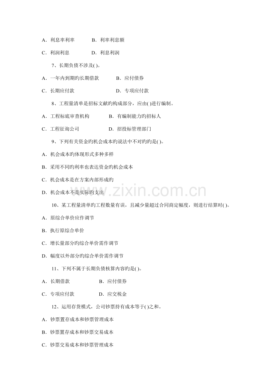 2022年一级建造师建设工程经济模拟试卷文档.docx_第2页