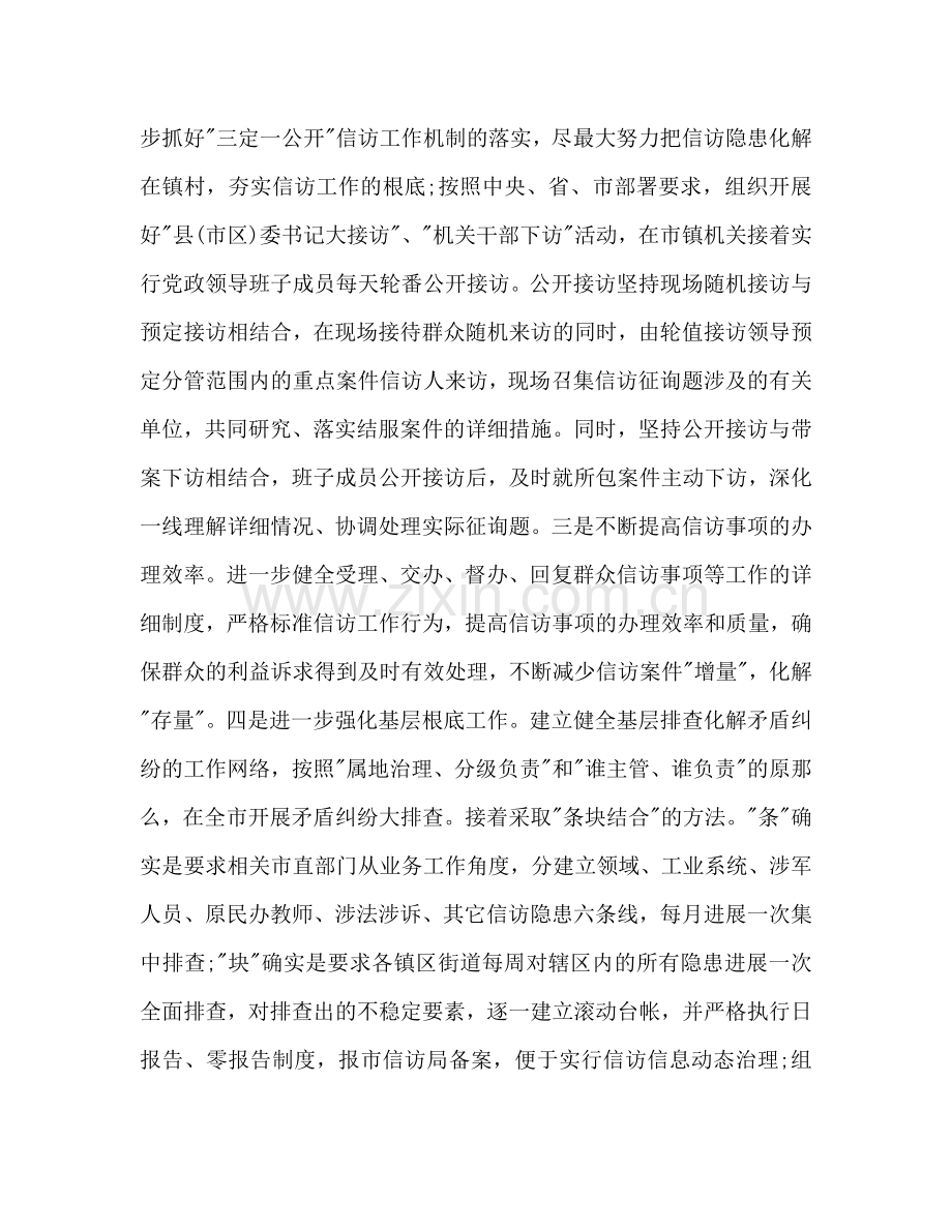 信访工作参考计划.doc_第2页