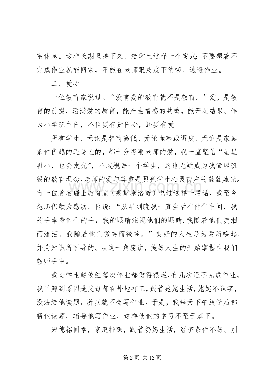 在教育教学经验交流会上的发言.docx_第2页