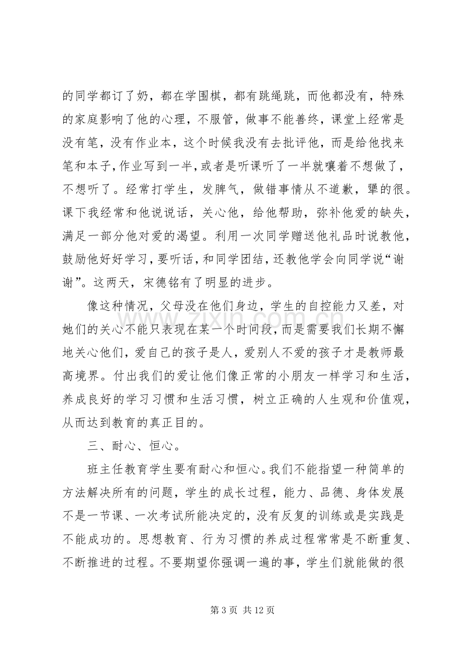 在教育教学经验交流会上的发言.docx_第3页