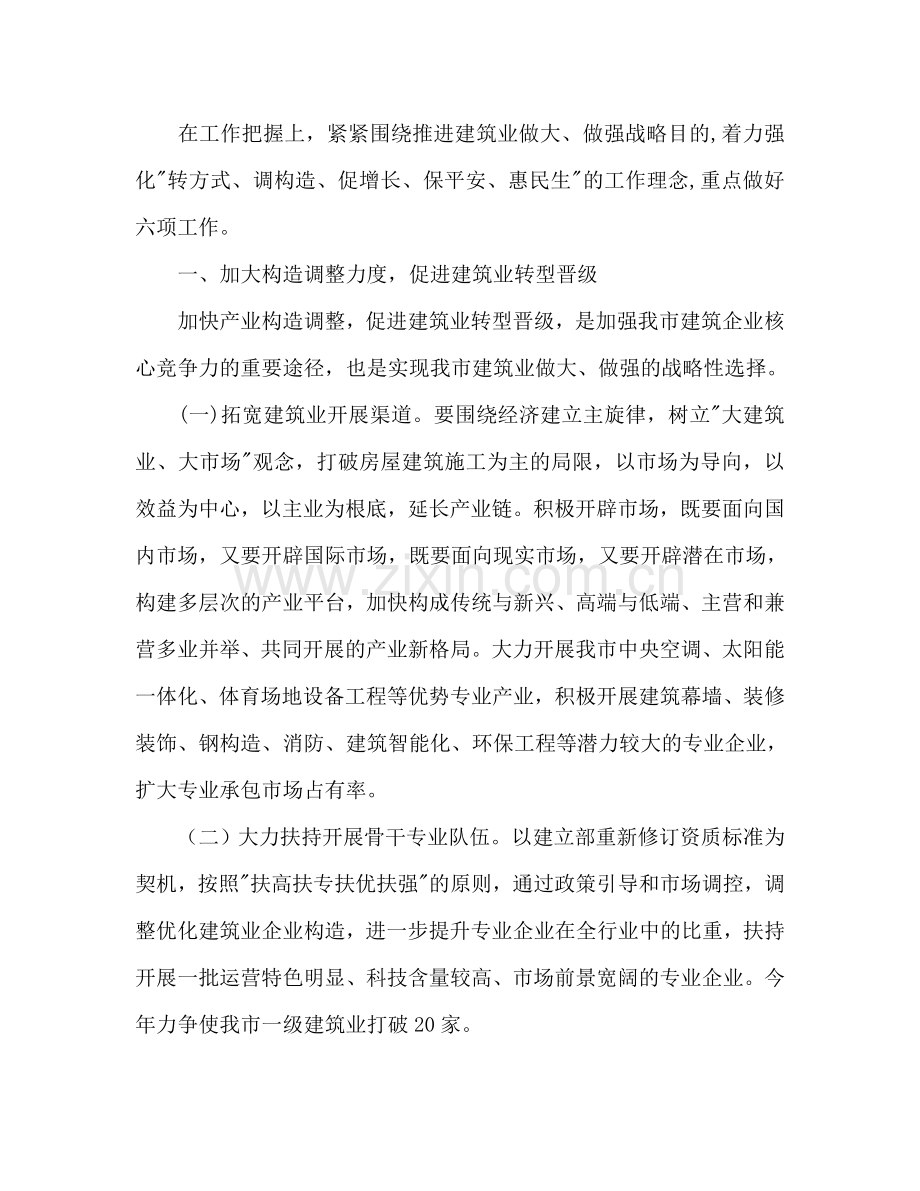 全市建筑年度工作参考计划范文.doc_第2页