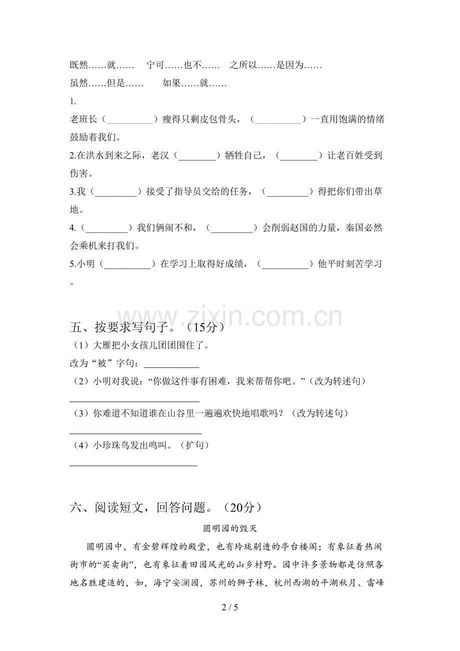 人教版五年级语文下册第一次月考试卷(带答案).doc_第2页