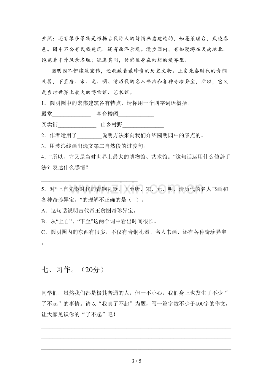 人教版五年级语文下册第一次月考试卷(带答案).doc_第3页