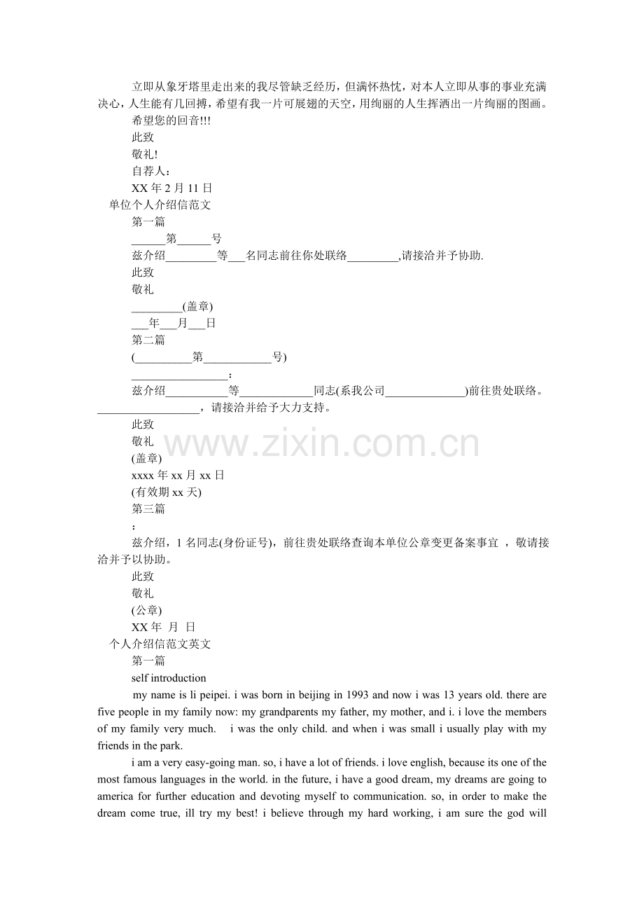 2024个人介绍信3篇.doc_第2页