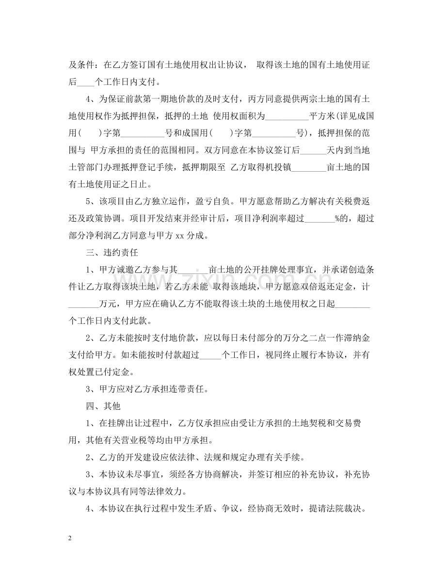 地皮转让合同书2.docx_第2页