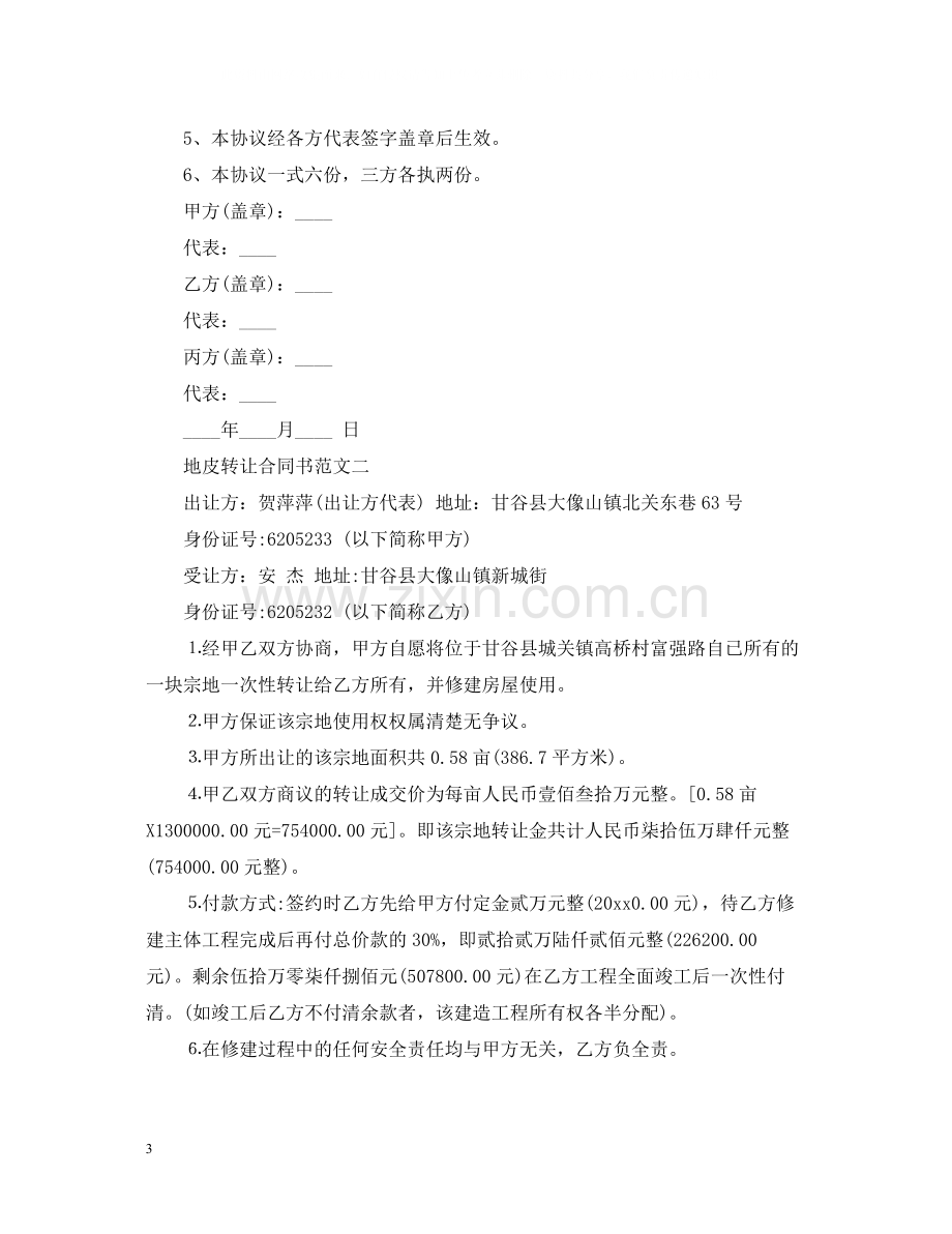 地皮转让合同书2.docx_第3页