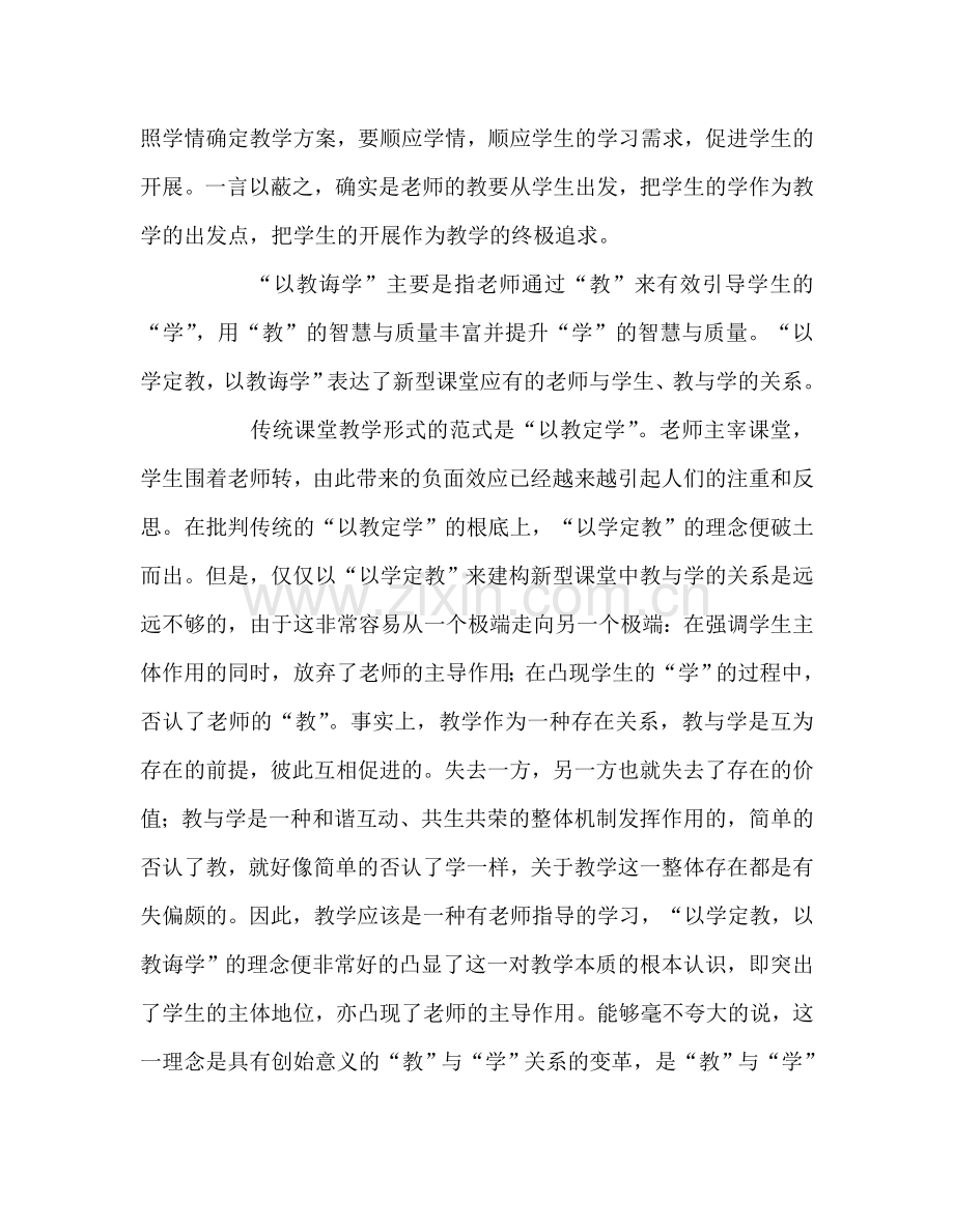 教师个人参考计划总结《教学模式和课型的选择与应用》学习心得.doc_第2页