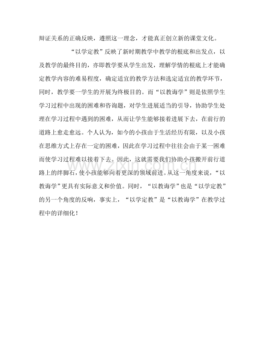 教师个人参考计划总结《教学模式和课型的选择与应用》学习心得.doc_第3页