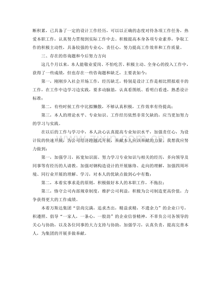 建筑工程设计员的自我参考总结（通用）.doc_第2页