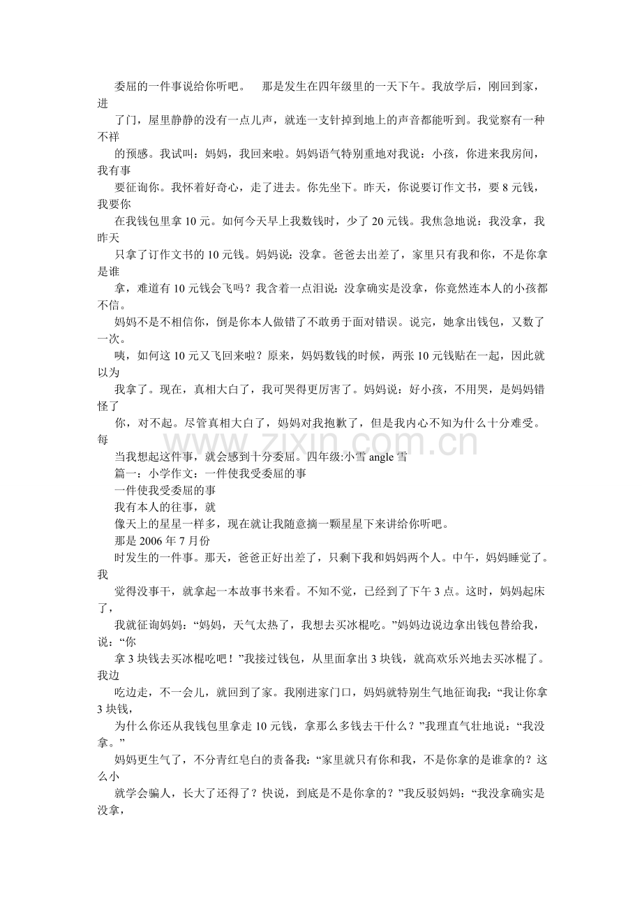 委屈的ۥ一件事作文450字.doc_第2页